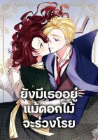 Flowers May Wither but You Remain - Manhwa, Drama, Josei, Romance